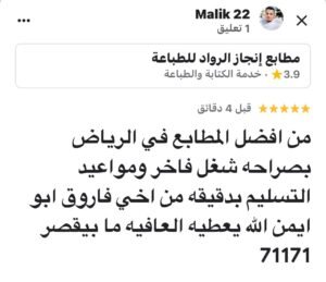مطابع السعودية